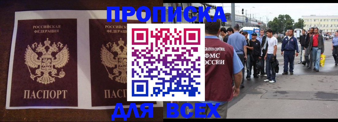 прописка 2025 в Кувшиново