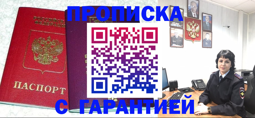 прописка от собственника в Кувшиново